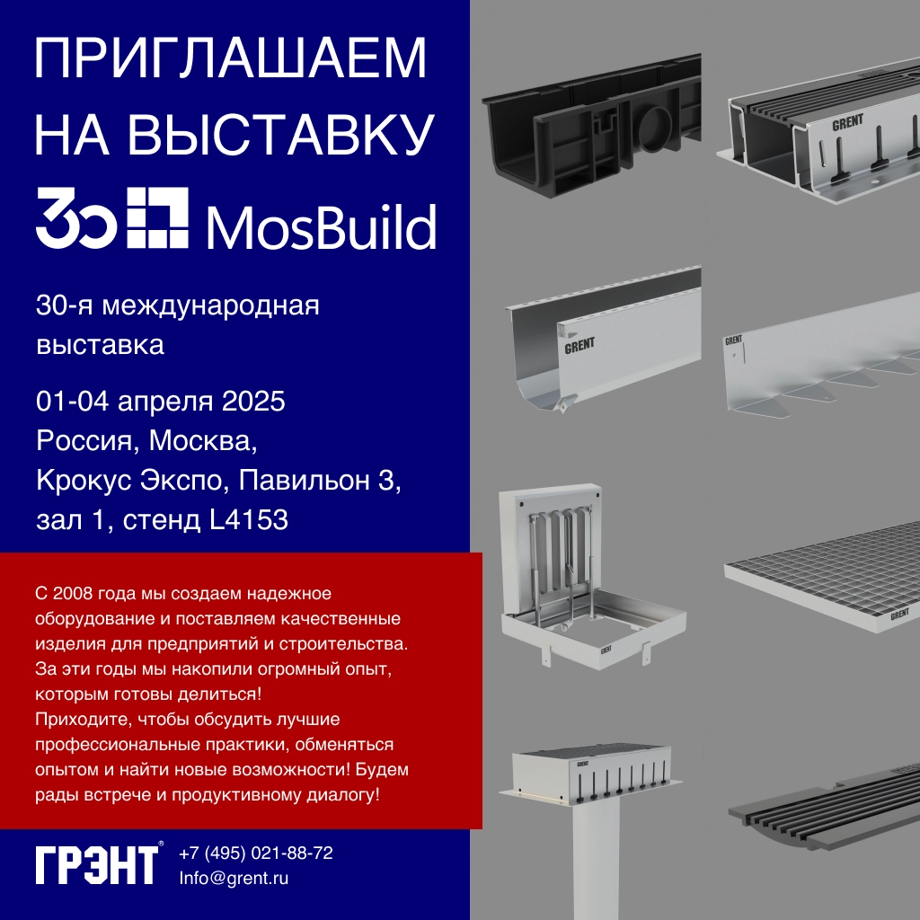 Приглашаем на наш стенд на MosBuild 2025! Приглашаем на наш стенд на MosBuild 2025!