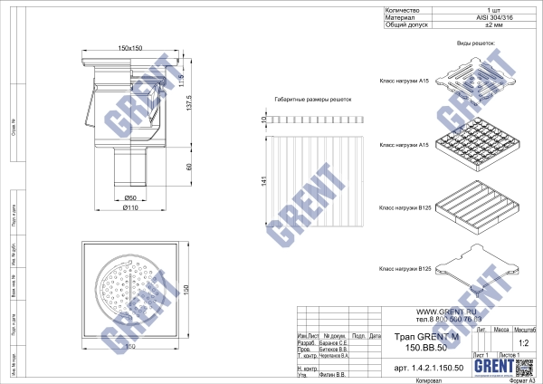 Трап GRENT M 150.ВВ.50