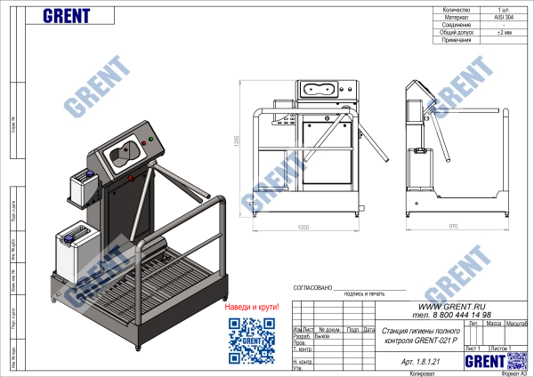 Станция гигиены полного контроля GRENT-021 P