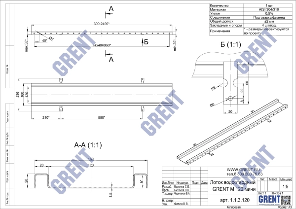 Лоток GRENT M 120