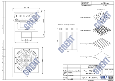 Трап GRENT Р 300.ВВ.110 