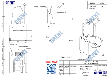 Станция гигиены ног GRENT-006 N