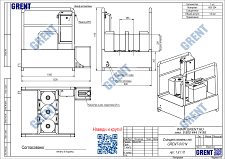 Станция гигиены ног GRENT-010 N