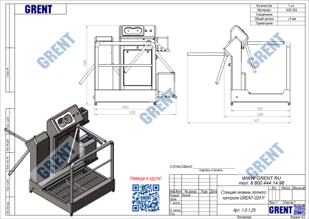 Станция гигиены полного контроля GRENT-029 P