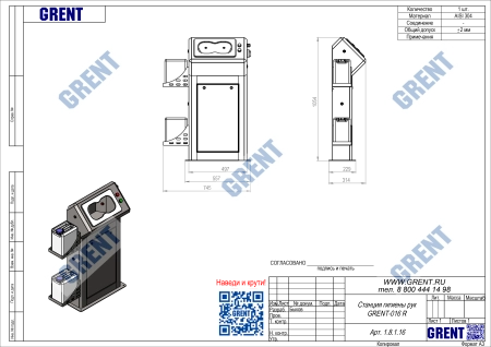 Станция гигиены рук GRENT-016 R